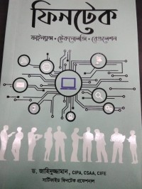 Image of ফিনটেক