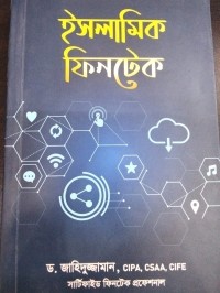 Image of ইসলামিক ফিনটেক