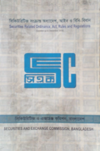 Image of সিকিউরিটিজ সংক্রান্ত অধ্যাদেশ, আইন ও বিধি-বিধান