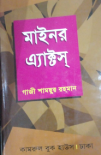 Image of মাইনর এ্যাক্টস্