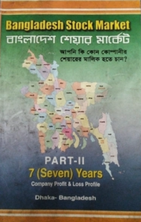 Image of বাংলাদেশের শেয়ার মার্কেট