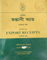 Image of বার্ষিক রপ্তানি আয়