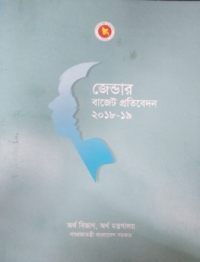 Image of জেন্ডার বাজেট প্রতিবেদন