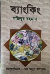 Image of ব্যাংকিং